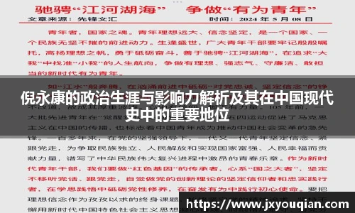 倪永康的政治生涯与影响力解析及其在中国现代史中的重要地位